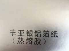 沈阳铝箔纸不干胶印刷厂/铝箔纸不干胶定制批发