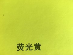 沈阳荧光黄不干胶印刷厂/荧光黄不干胶定制批发