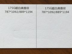 沈阳特种纸超白典雅纹印刷厂/特种纸超白典雅纹定制批发